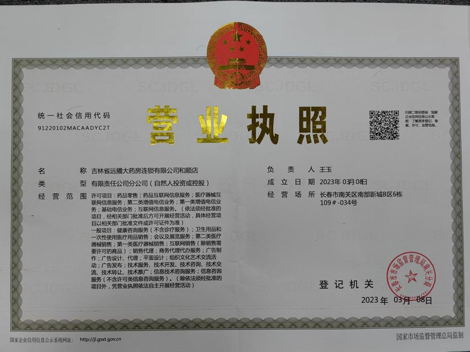 營業執照正本.jpg 營業執照正本.jpg