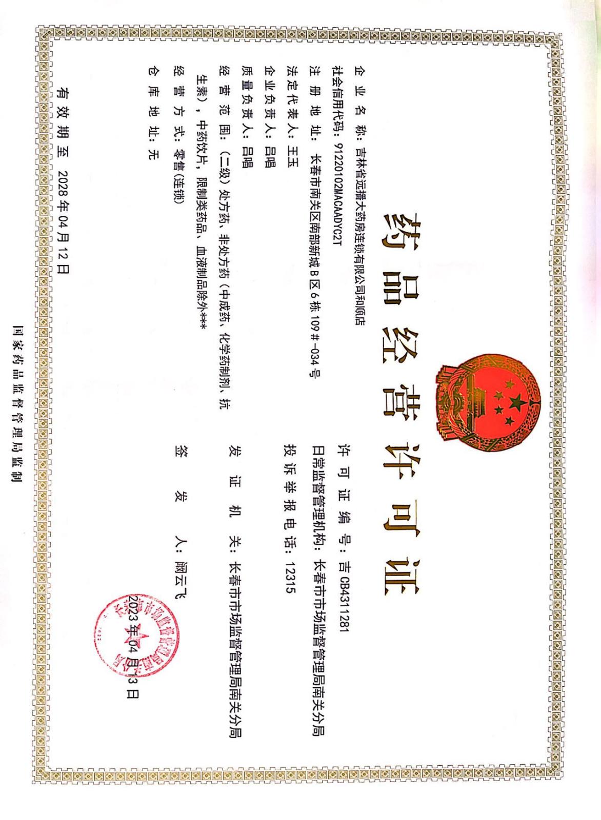 藥品證正本.jpg 藥品證正本.jpg