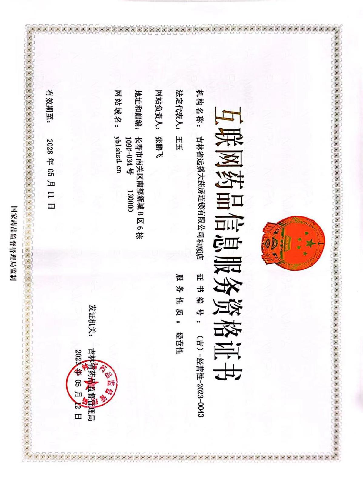 互聯網信息服務證.jpg 互聯網信息服務證.jpg